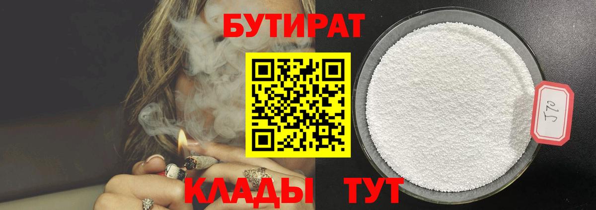Бутират бутик  БУТИРАТ  Люберцы  Вход с VPN 