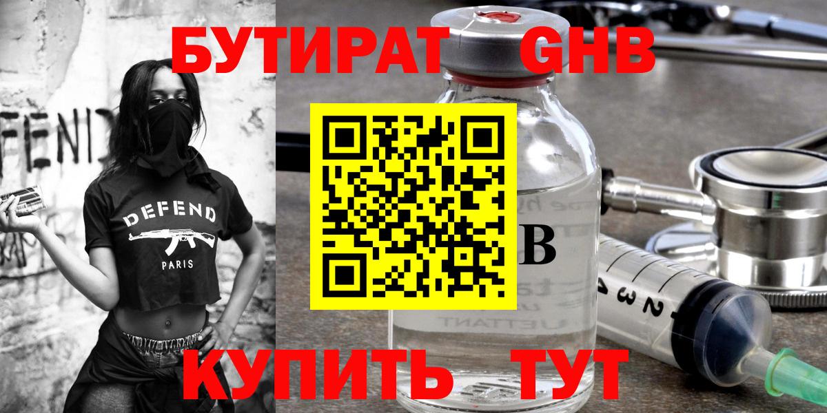 Бутират оксана Люберцы