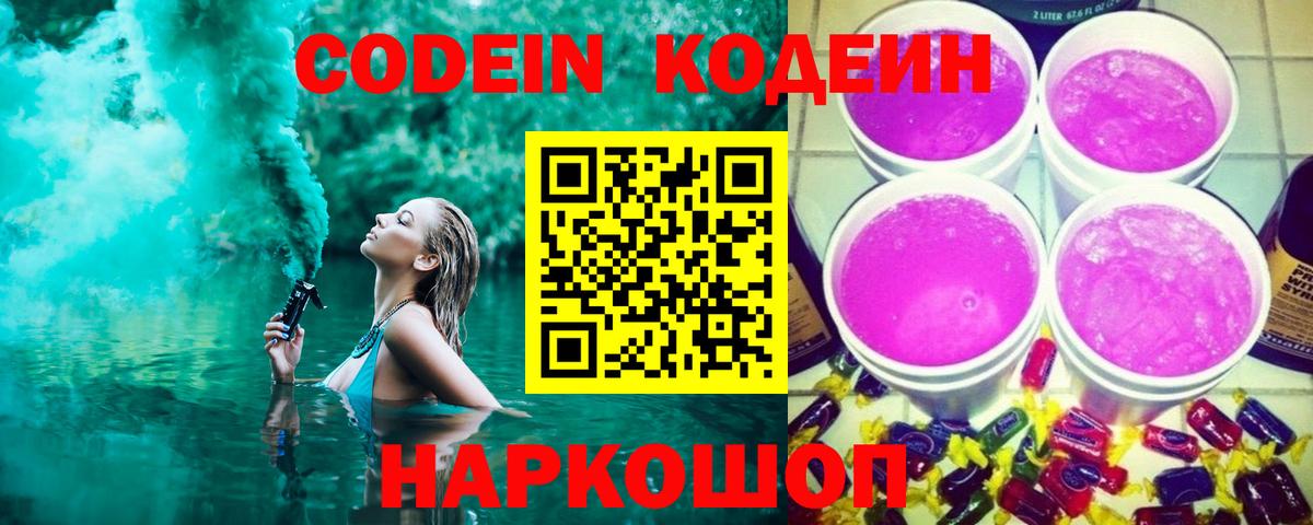 Кодеин напиток Lean (лин)  Вход с VPN  Кодеиновый сироп Lean напиток Lean (лин)  Люберцы 
