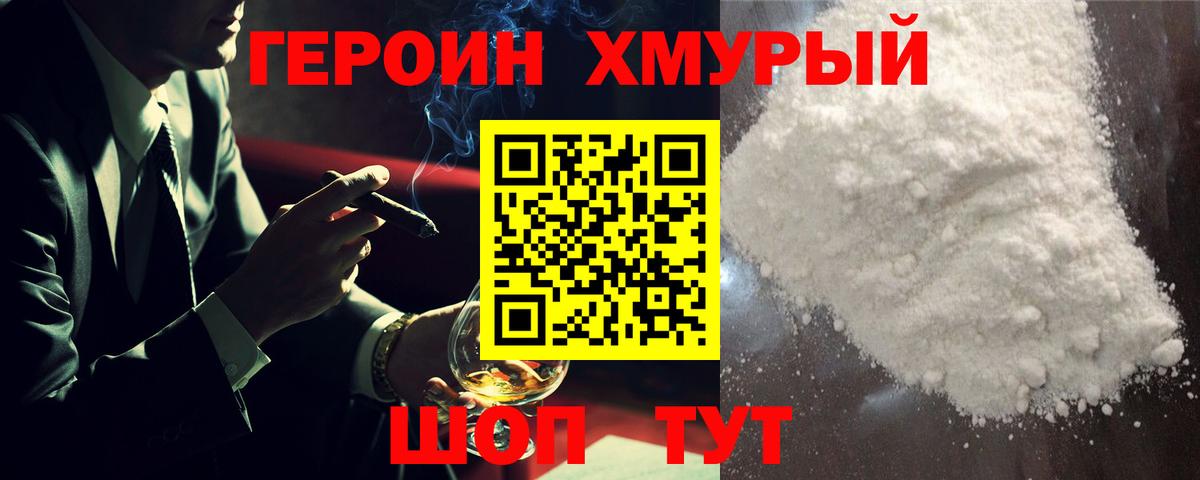 ГЕРОИН VHQ Люберцы