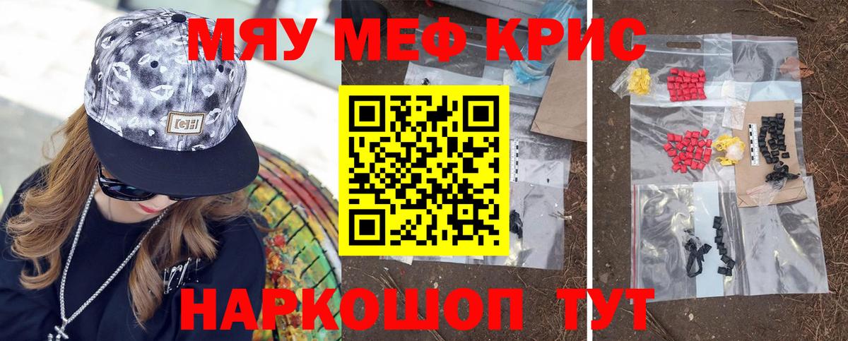 Меф мяу мяу кристаллы Люберцы