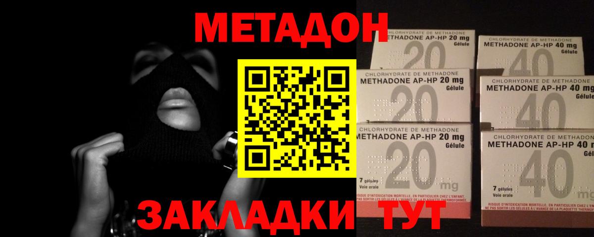 Люберцы  МЕТАДОН VHQ  Метадон мёд  Вход с VPN 